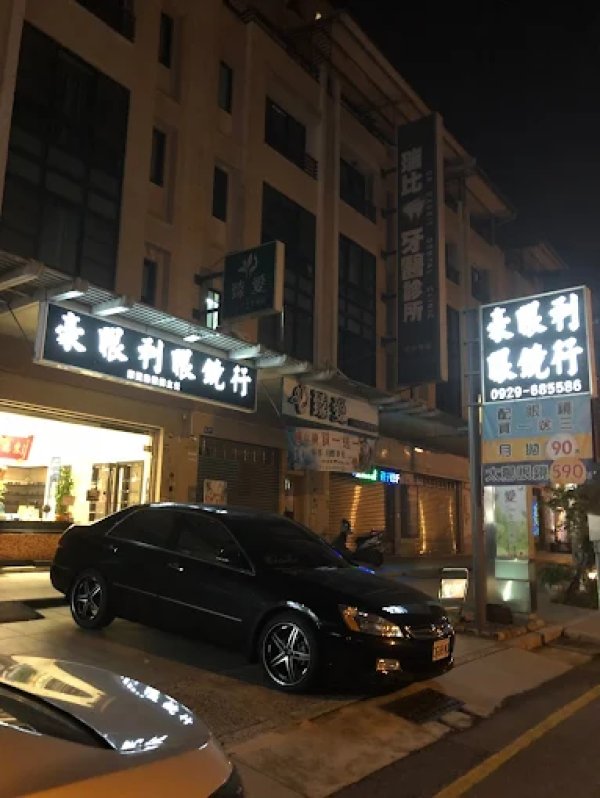 相簿：豪眼利眼鏡行