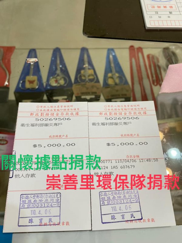 崇善里一群無私付出的夥伴，在太魯閣號遭遇災難時也捐出一點心意！為死傷者祈福！