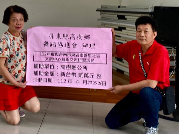 相簿：屏東縣高樹鄉舞蹈協會崇善里關懷據點參訪活動