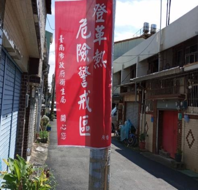 市府新聞-市府團隊深入熱區孳清登革熱
