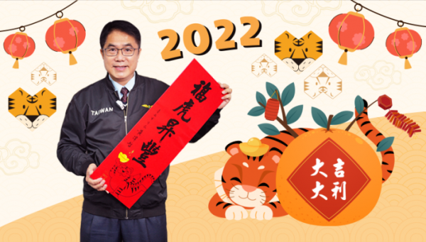 黃偉哲市長2022市政中心歲末賀年廣播