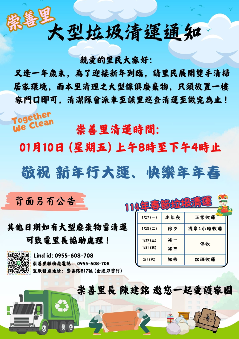 114年春節-大型垃圾清運通知