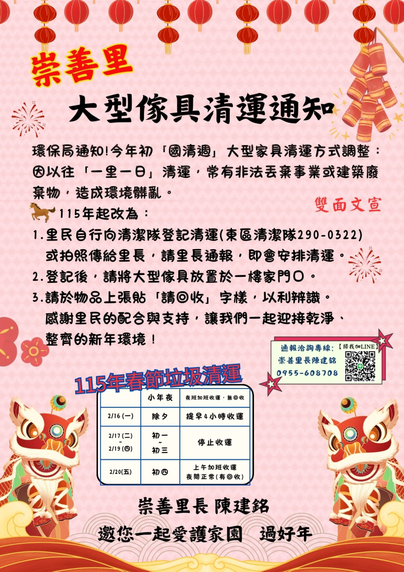 115年大型傢具清運通知