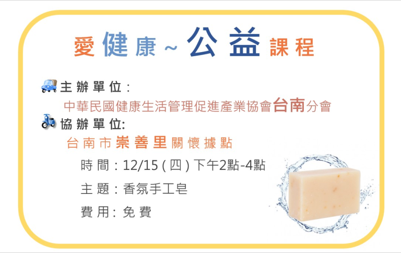 12月15日愛健康公益課程歡迎參加