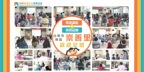 PALA來學財產自主推廣協會感謝陳建銘里長的認同