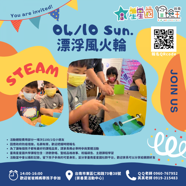 4月10日下午崇善里活動中心舉辦漂浮風火輪活動-臺南星星國