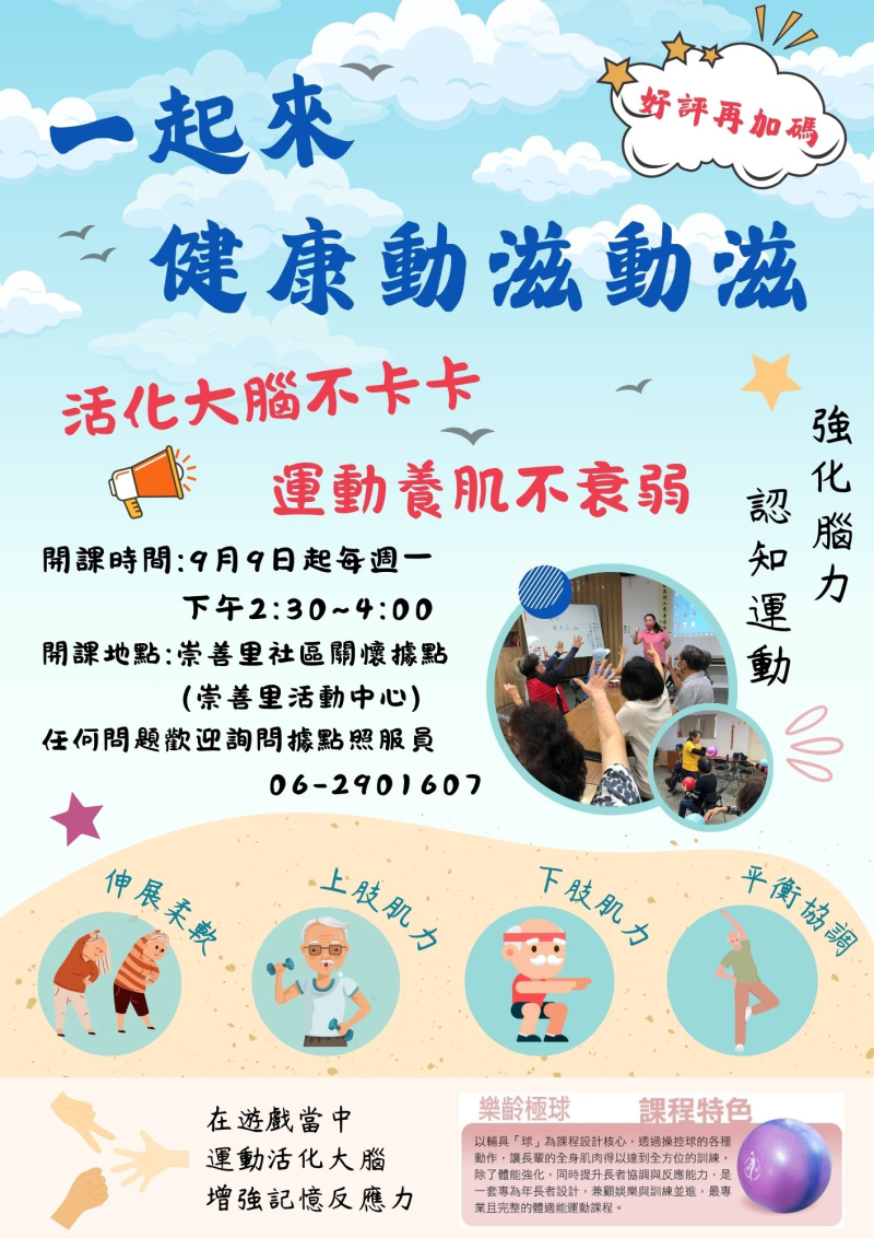 好評再加碼!!健康動滋動滋~一起來活化大腦，增強記憶反應力
