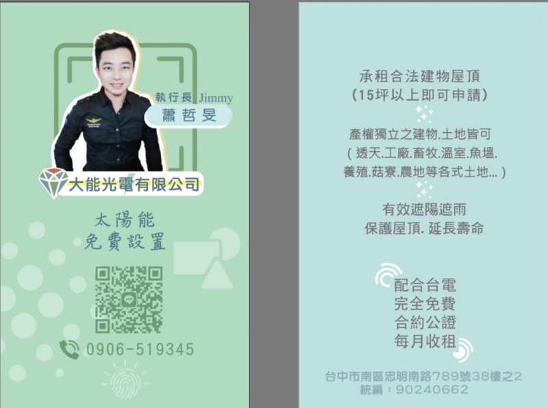 推薦不錯的太陽能廠商【太陽光電有限公司】，免出資省電費還能賺取賣電收入。