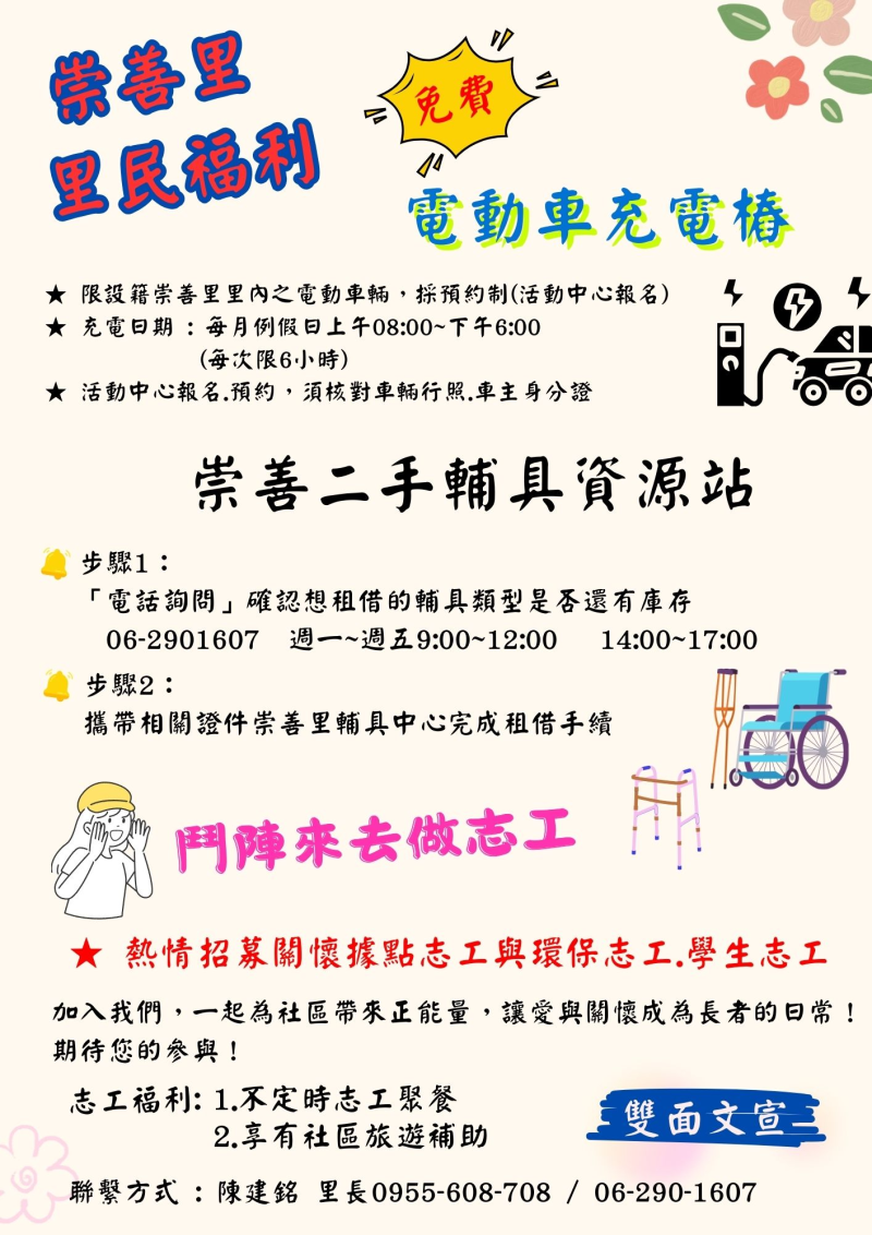 崇善里 二手輔具資源站