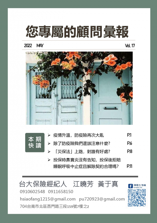 2022年5月-保險顧問彙報-增廣保險見聞!!