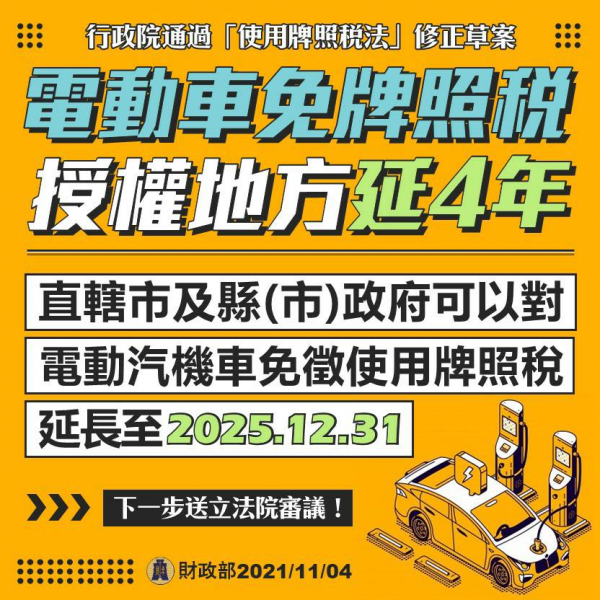 臺南市推動綠能環保城市，行政院通過電動車延長免稅