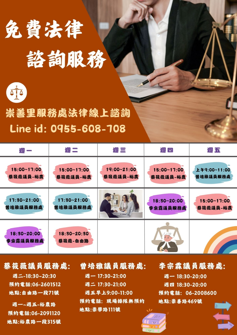 崇善里提供線上免費法律諮詢服務