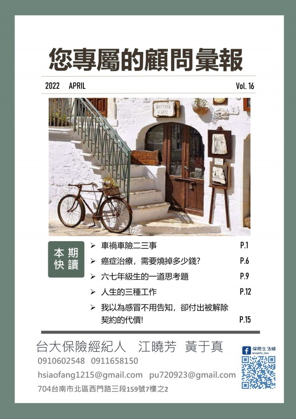 2022年4月-保險顧問彙報-增廣保險見聞!!