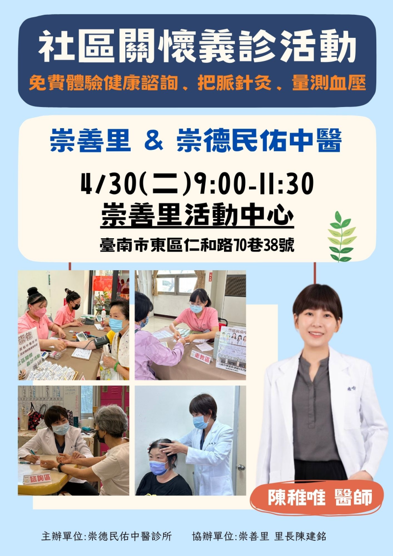 崇善里社區關懷義診活動：免費健康服務