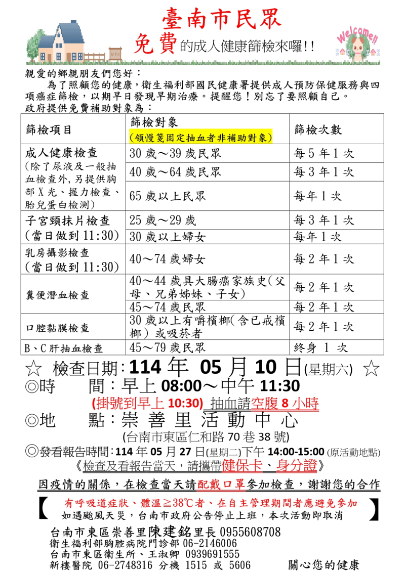 臺南市民眾 免費的成人健康篩檢來嘍!!