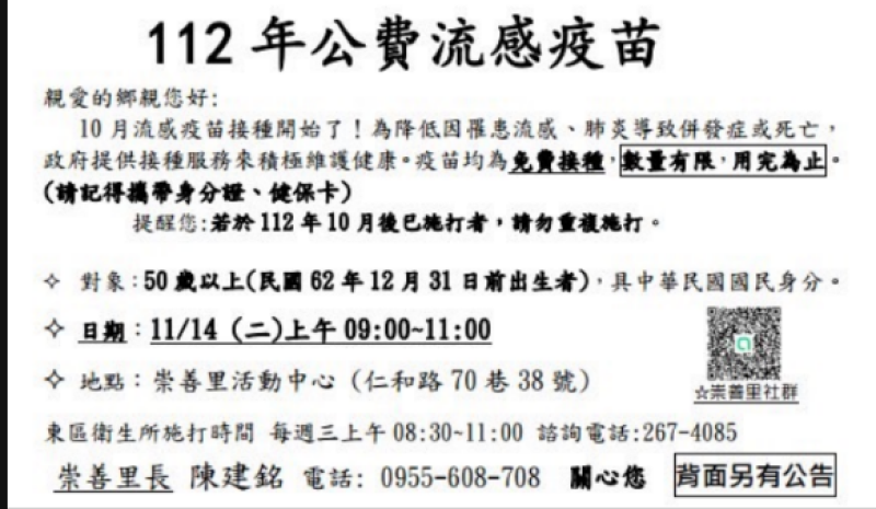 112年 11/14（二）上午09:00活動中心公費流感疫苗接種！