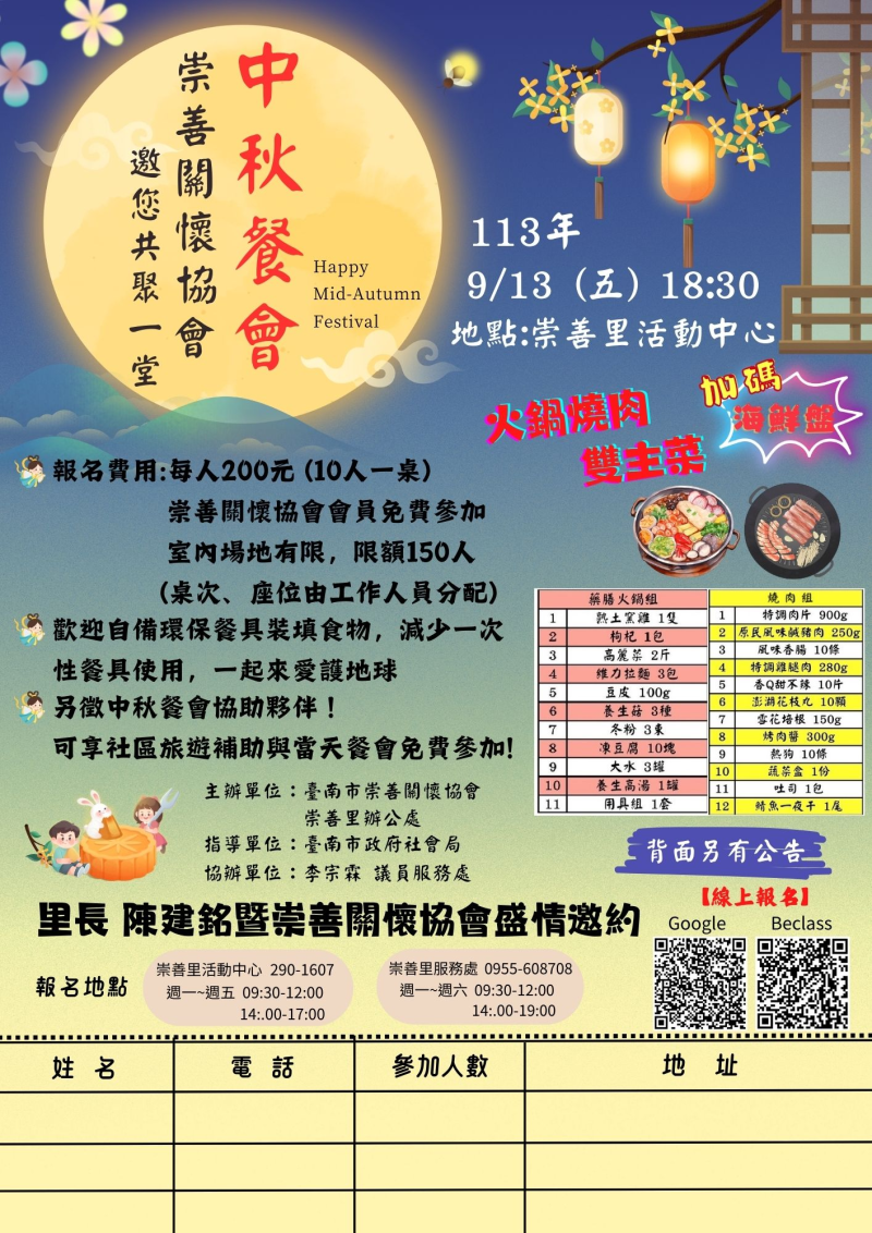 113年度中秋餐會，圓滿成功
