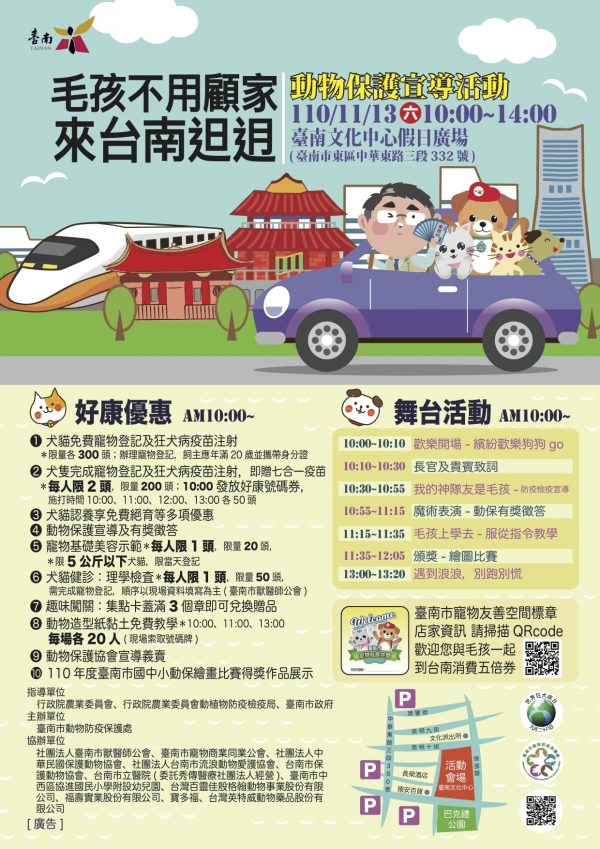 11月13日10時臺南市文化中心假日廣場舉行動保宣導活動