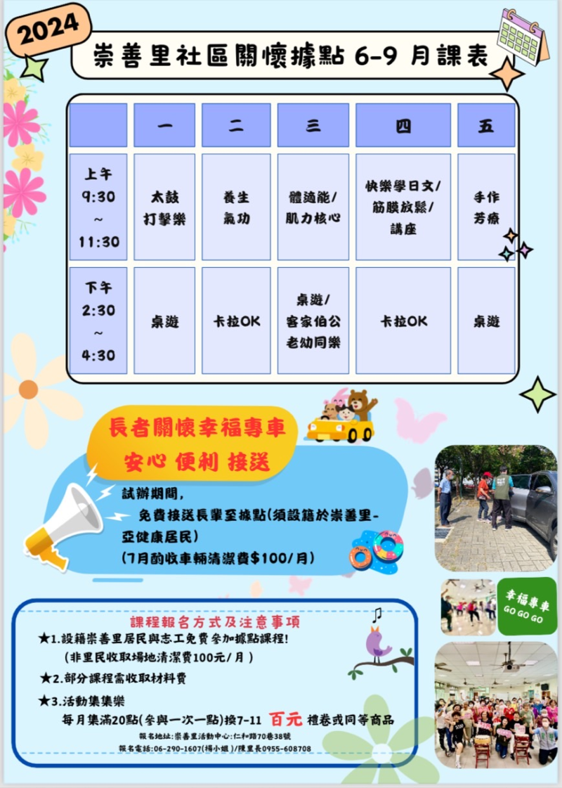 113年崇善里社區關懷據點6月~9月課程表