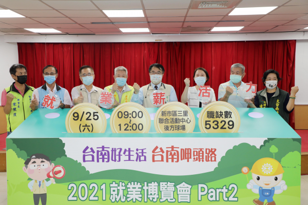 臺南9/25將舉辦第二場大型就博會 黃偉哲歡迎大家作伙到臺南呷頭路