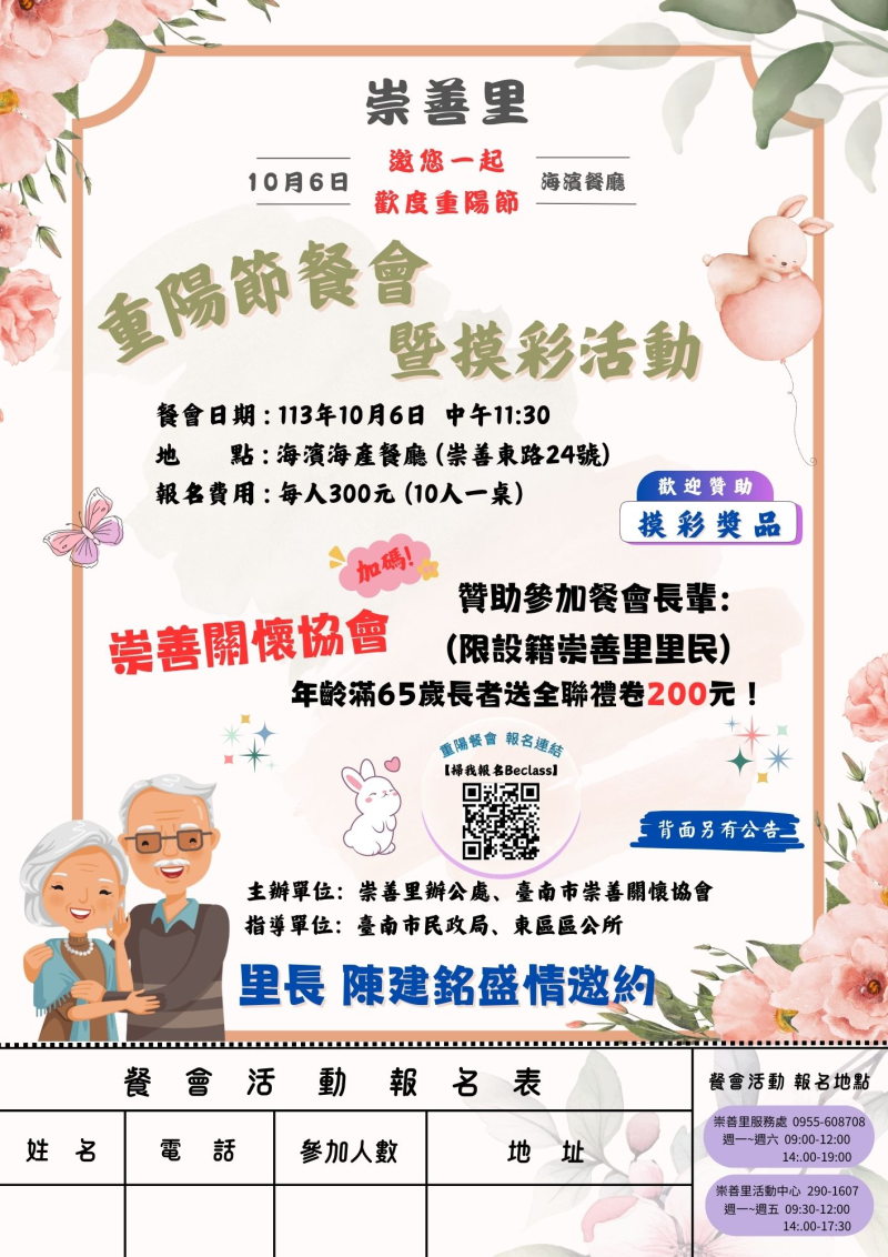 113年重陽餐會圓滿成功!