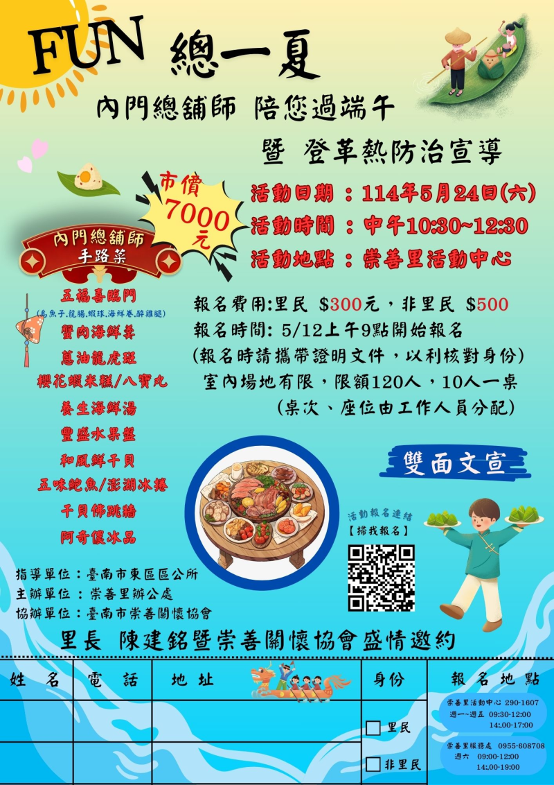 FUN 總一下 內門總舖師陪您過端午