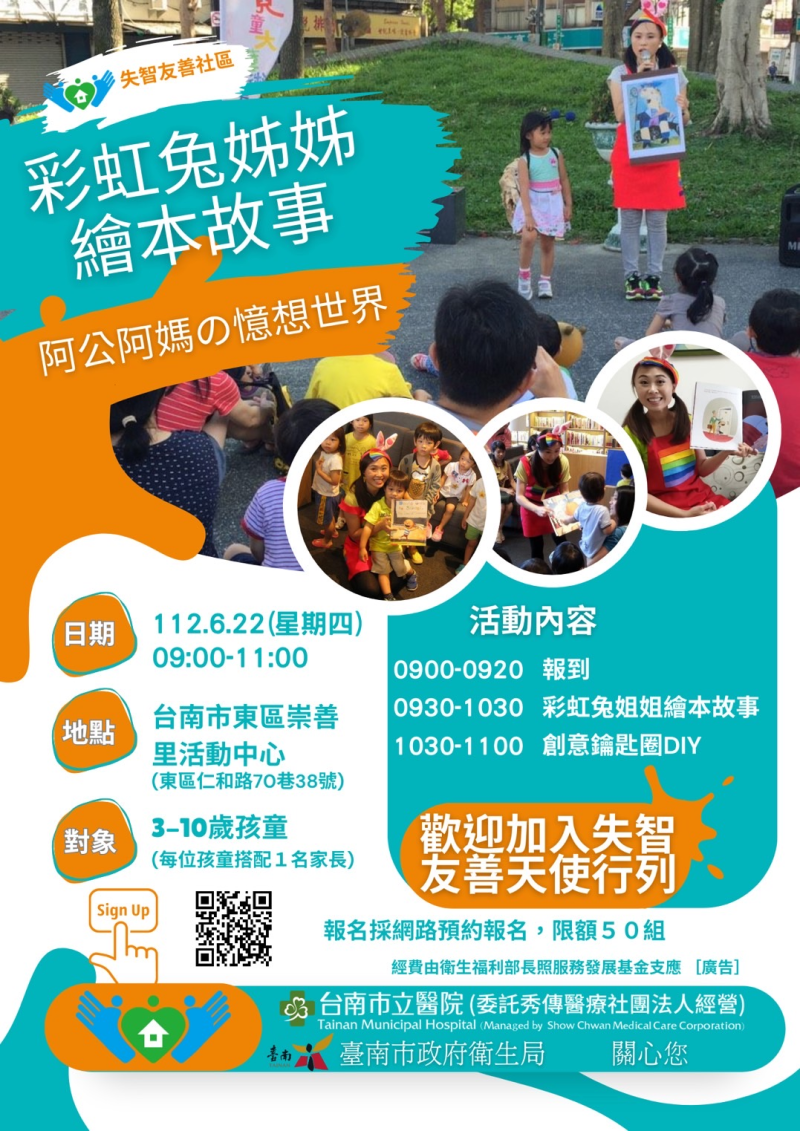 虹兔姐姐繪本故事 要來說故事給你聽 就在6月22日端午節