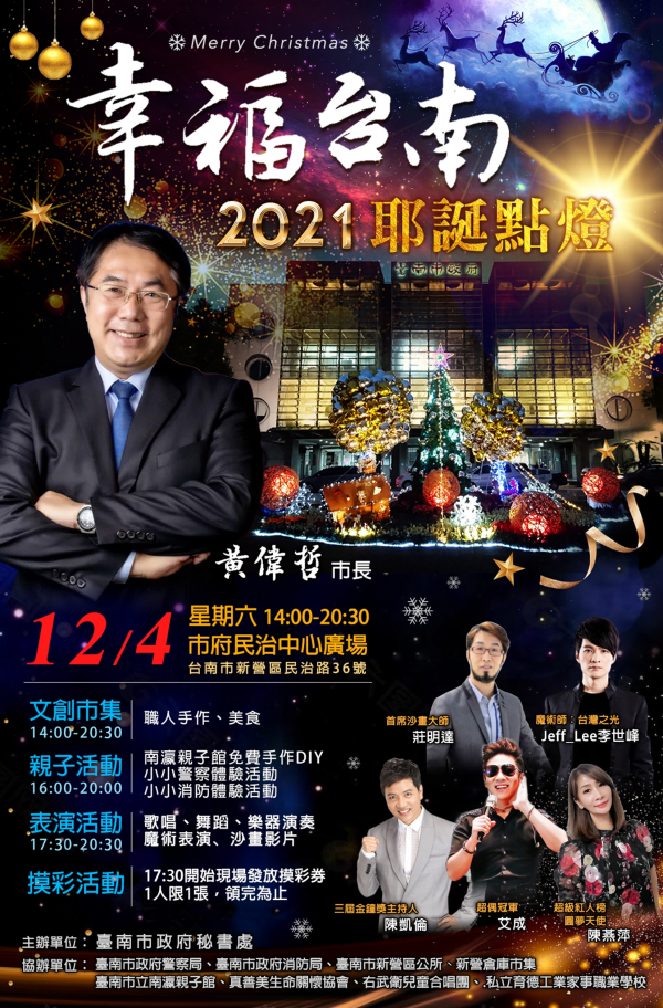 12/4民治市民廣場耶誕點燈 臺南越來越幸福