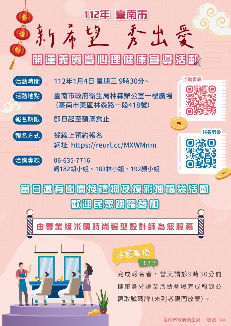 「新希望 秀出愛」開運義剪暨心理健康宣導活動