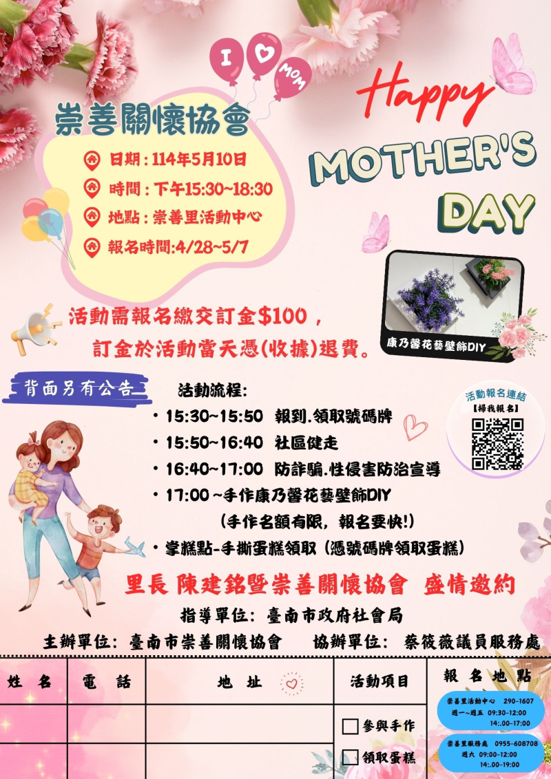 崇善歡度母親節~親子健走趣