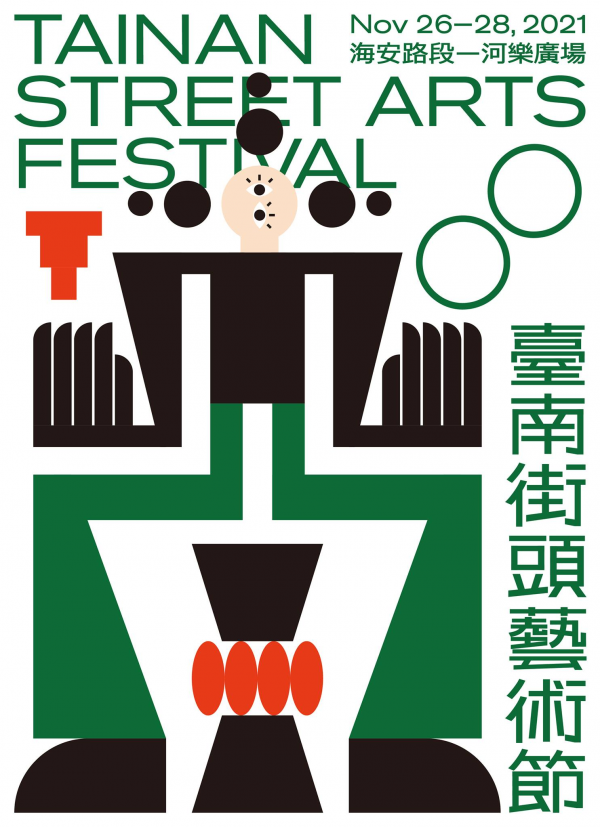 2021臺南街頭藝術節11月26日盛大開幕