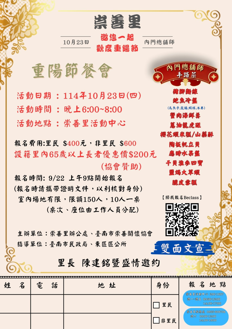 114年崇善里重陽餐會