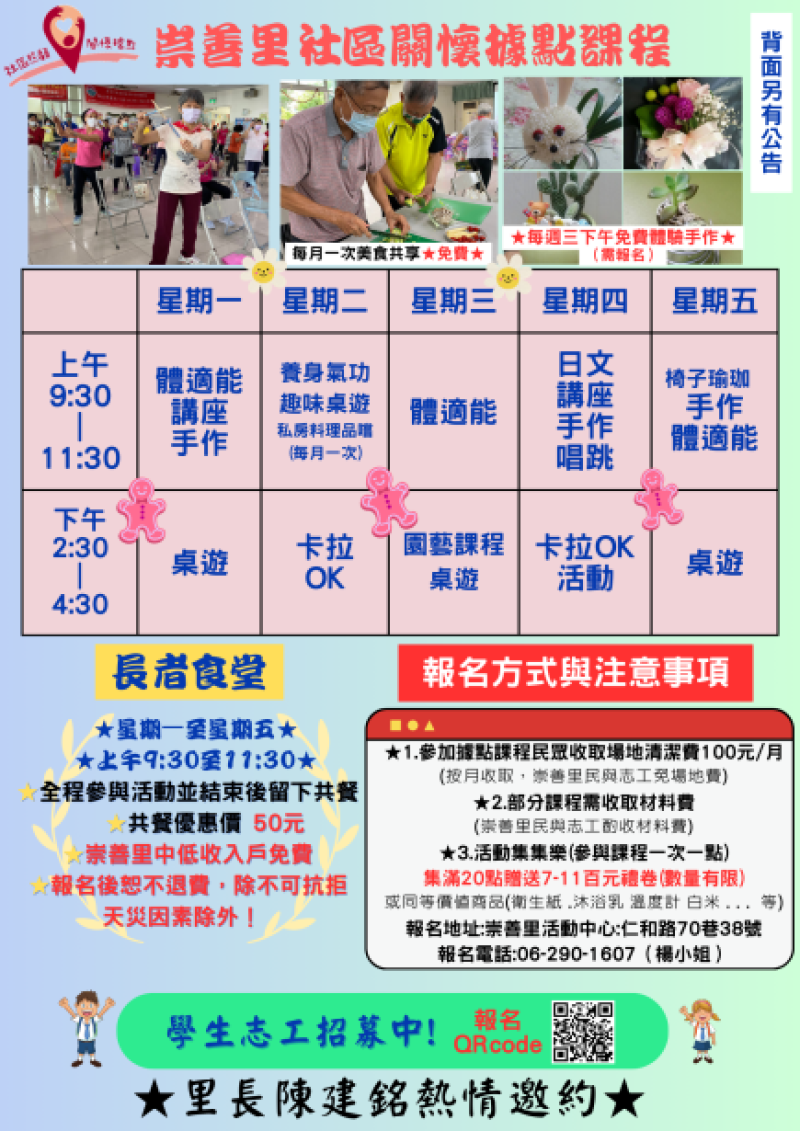 崇善里社區關懷據點課程