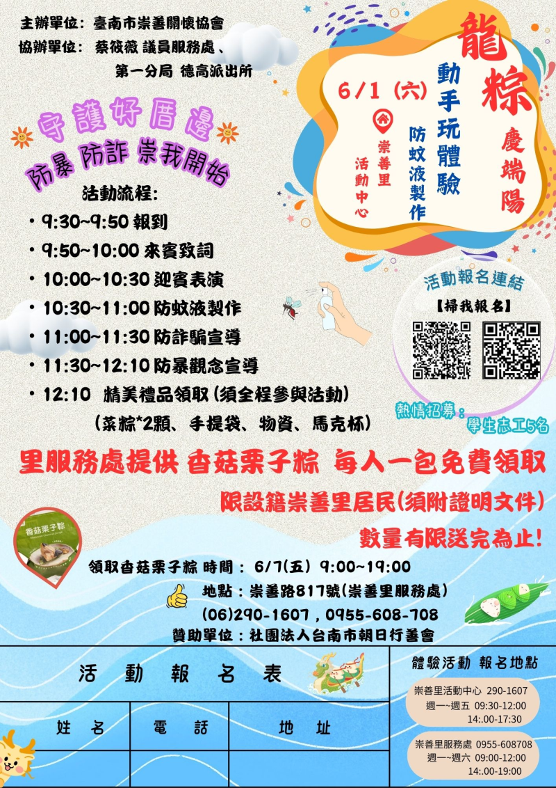 6/1(六)龍粽慶端陽-動手玩體驗-防蚊液製作崇善里活動中心