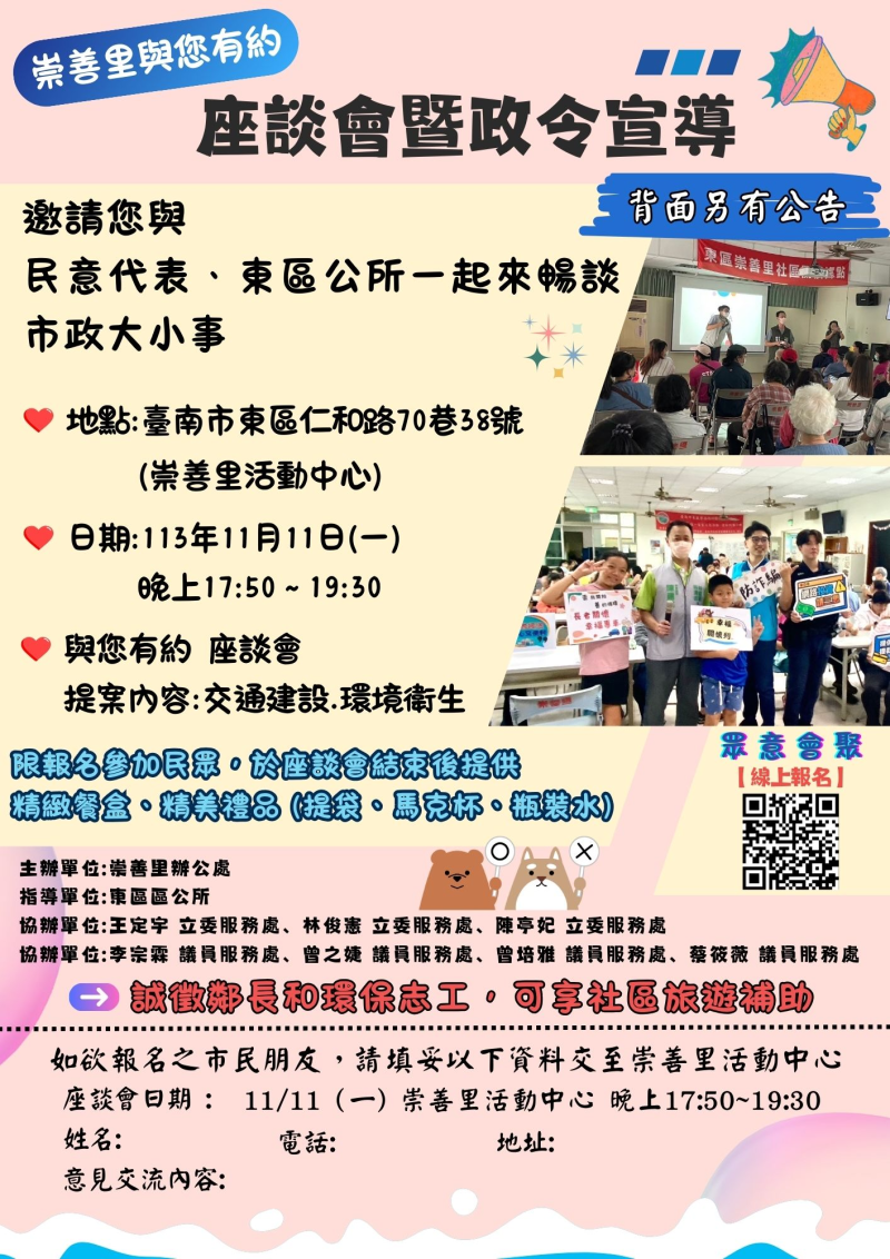 與民有約-座談會暨政令宣導