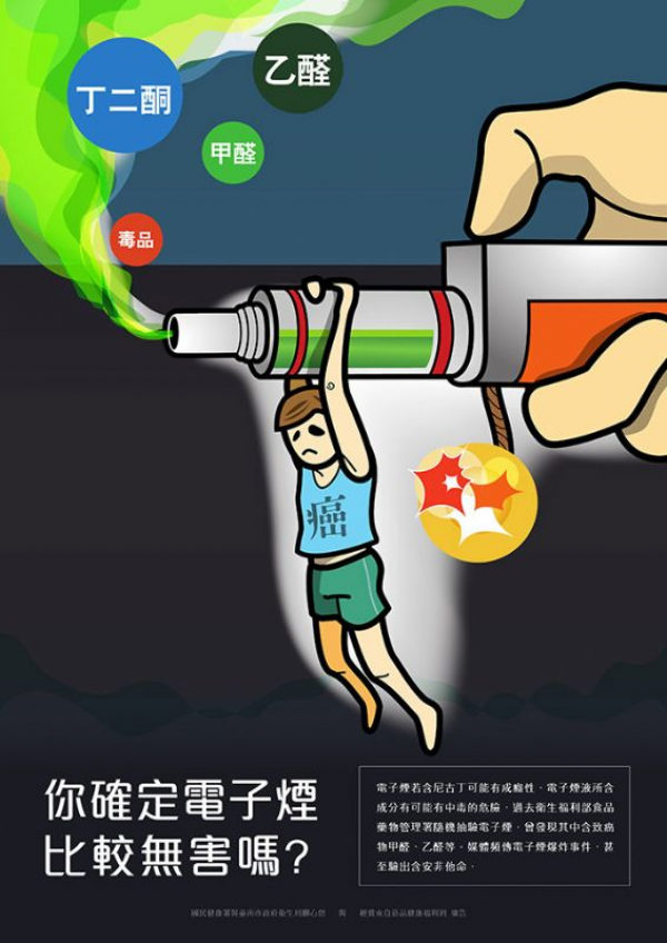 電子煙危害不可輕忽，千萬別嘗試！