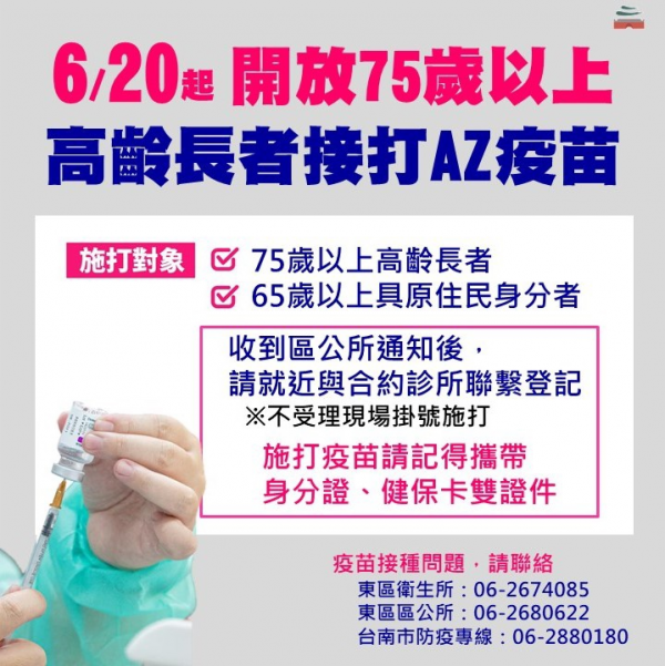 即日起開放75歲以上65歲以上具有原住民身分長者接種新冠肺炎疫苗