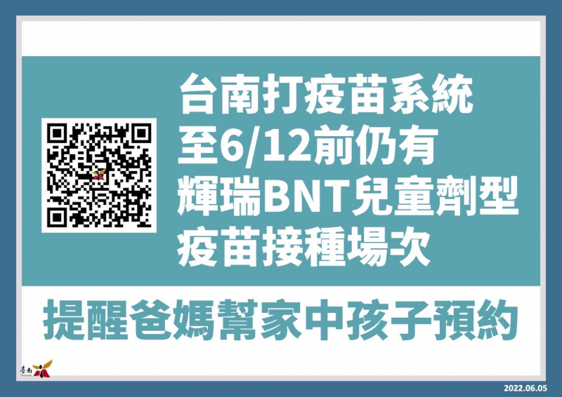 黃偉哲宣布5至11歲校園集中接種作業6月7日展開　請家長陪同孩子盡速施打建立保護力