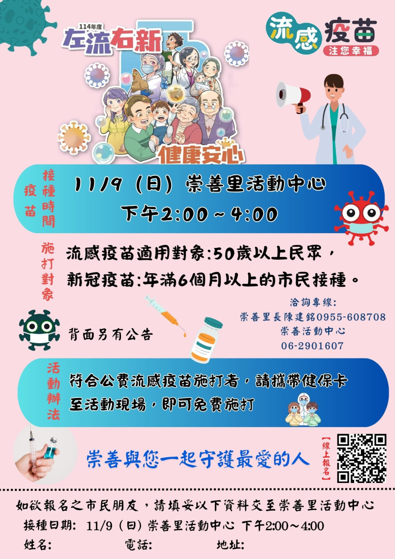 11/9(日) 崇善里流感.新冠疫苗接種