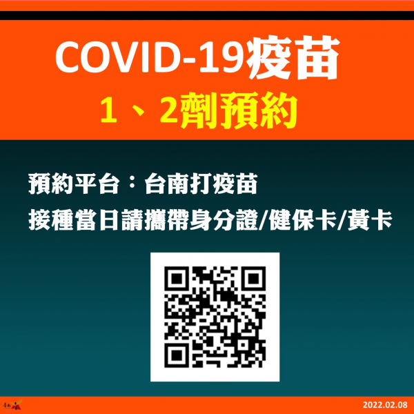 COVID-19公費疫苗預約平台22期明(9)日開放分流預約追加劑