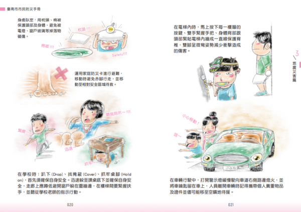 睡夢中遇上地震要跑？臺南市防災手冊教您保命