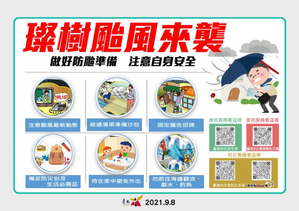 ⚠️提醒市民朋友強烈颱風璨樹來襲 請做好防颱準備