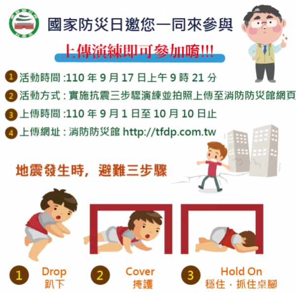 一年一度的國家防災日來臨 東區區公所再此敬邀各位里民們一同來參與演練