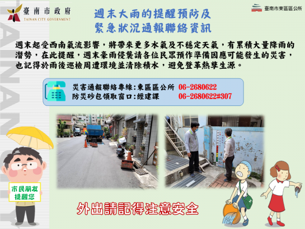 7/31週末起受西南氣流影響請各位民眾預作準備因應可能發生的災害。