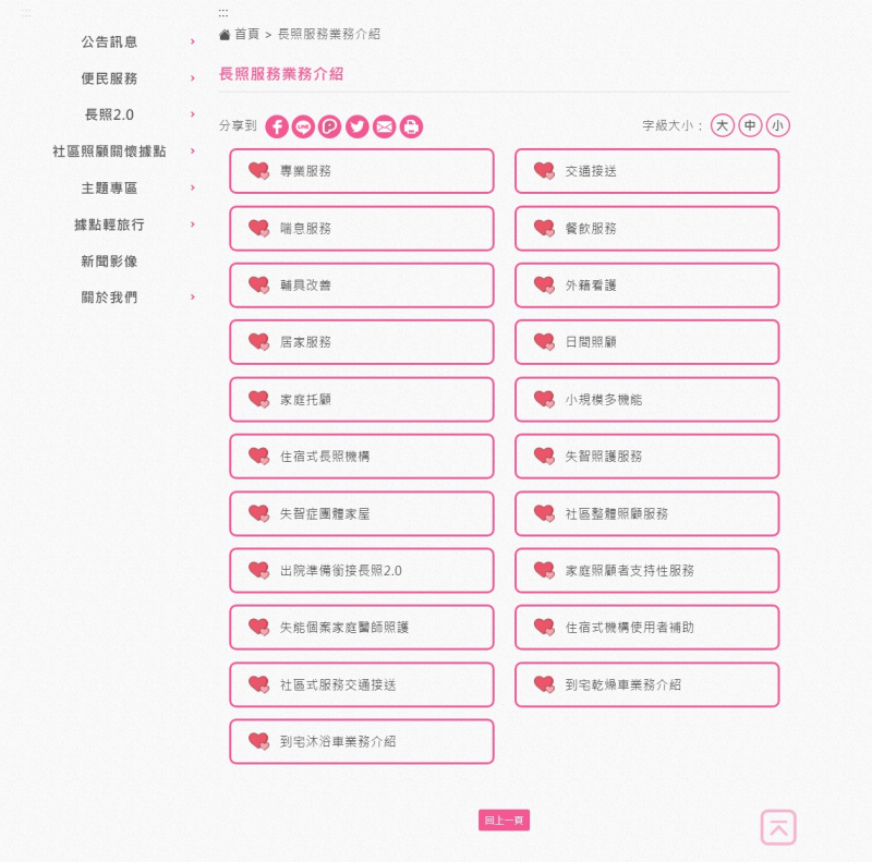 臺南市政府社會局-長期照顧管理中心為民眾提供全方位的長照服務