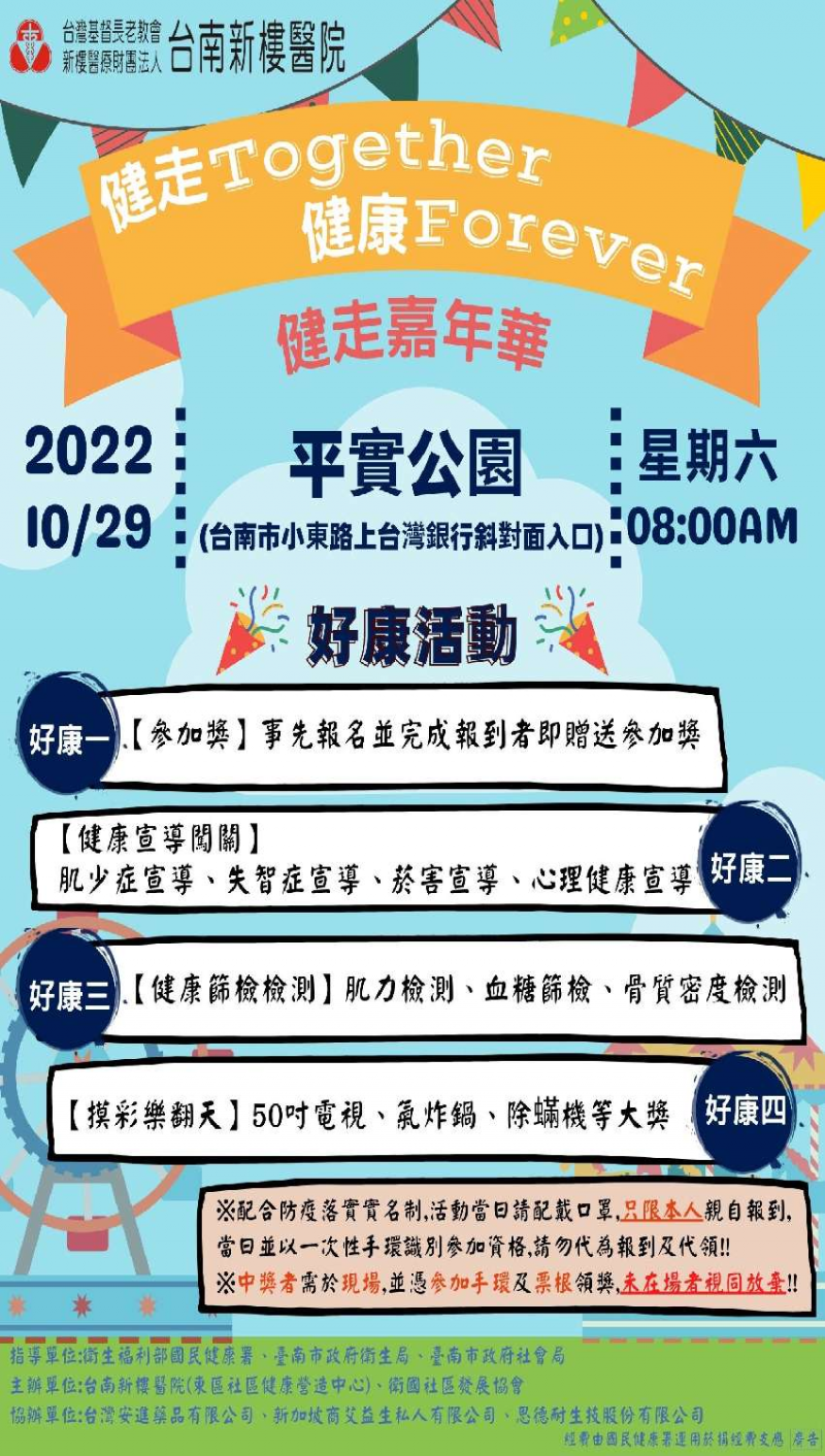 台南新樓醫院「健走Together，健康Forever」健走嘉年華~
