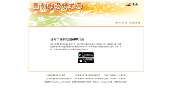 臺南市福利地圖APP介紹